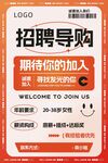 招聘宣传展板