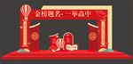 金榜题名拱门
