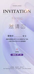 医美轻奢邀请函