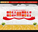 一名党员一面旗帜文化墙