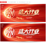 盛大开业