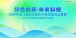 绿色科技会议活动背景
