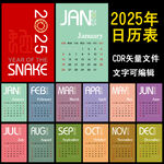 2025年日历