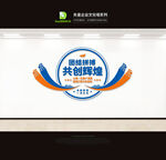 公司文化标语墙