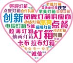 爱心创艺灯箱海报