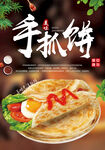 手抓饼
