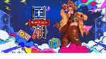 国潮