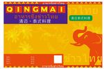 清迈泰式料理
