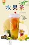 水果茶 