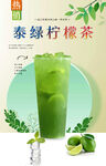 泰绿柠檬茶