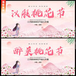 汉服桃花节