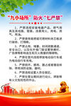 九小场所防火七严禁
