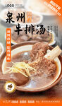 牛排汤
