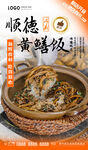 黄鳝饭