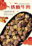 铁板牛肉