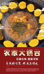 农家大锅台