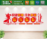 党建引领红色物业文化墙