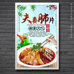 夫妻肺片