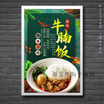 牛腩饭