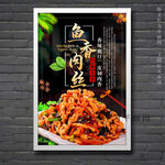 鱼香肉丝