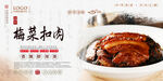 梅菜扣肉