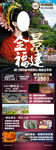 福建高端旅游海报