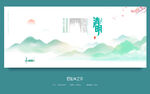 清明