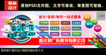  广告公司3D立体海报