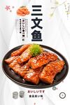 三文鱼