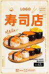 寿司