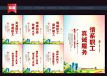 情系职工标语