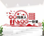 残疾人之家文化墙