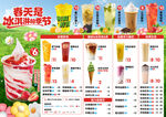 奶茶菜单