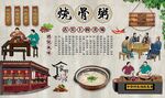 烧骨粥