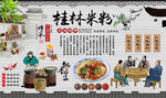 桂林米粉