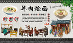 羊肉烩面