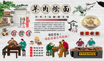 羊肉烩面