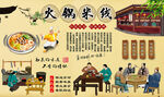 火锅米线