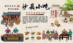沙县小吃