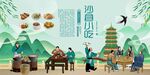 沙县小吃