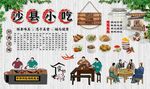 沙县小吃