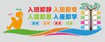 班级文化墙