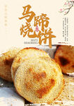马蹄烧饼