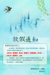 清明节放假通知