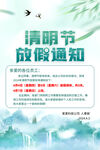 清明节放假通知海报