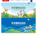 亲子运动会