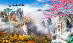 山水风景画