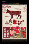 潮汕牛肉火锅海报