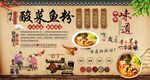 酸菜鱼粉