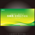医学会议背景